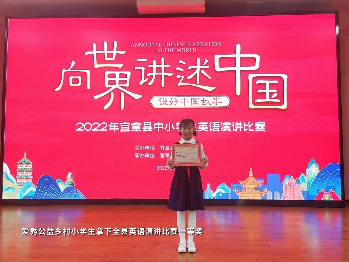 爱秀公益支持乡村小学生英语演讲比赛成果