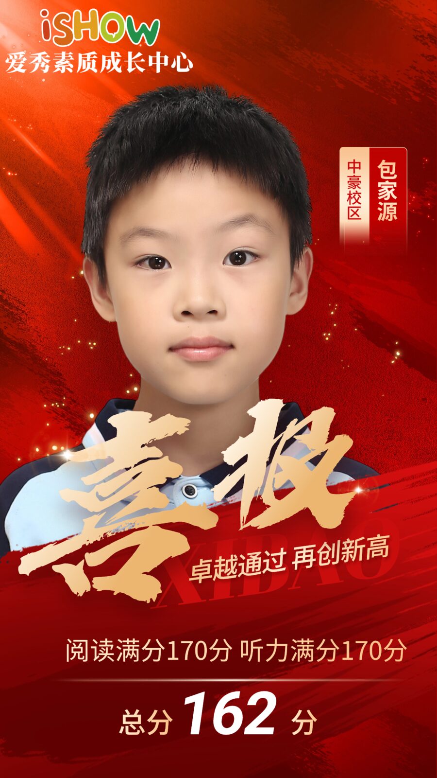 iShow爱秀素质成长中心学生阶段成果展示