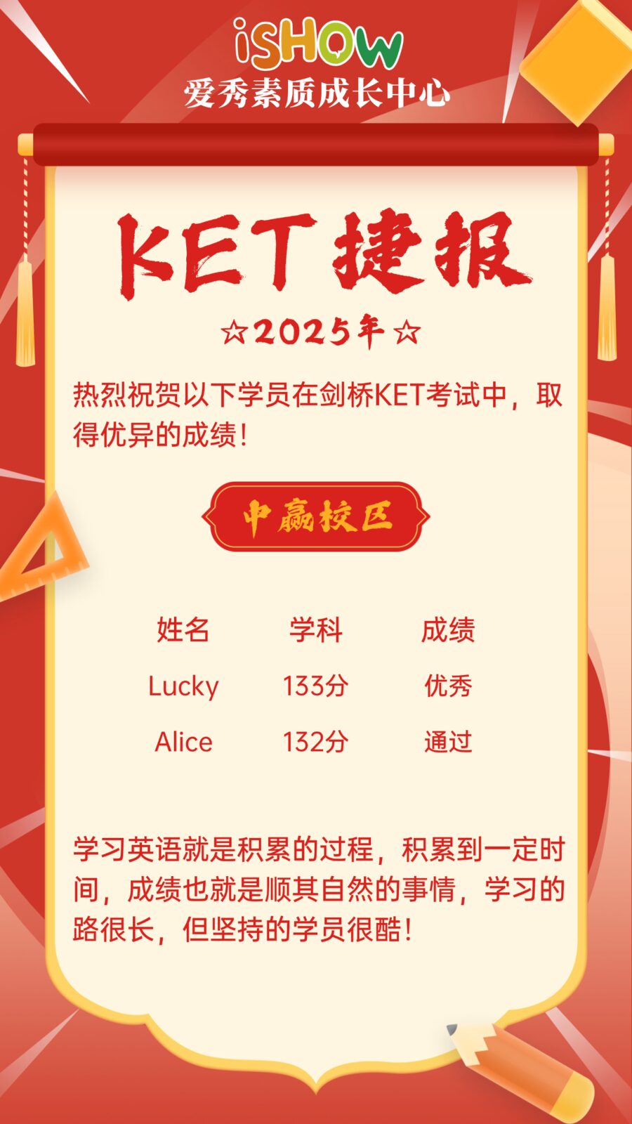 iShow爱秀素质成长中心学生阶段成果展示