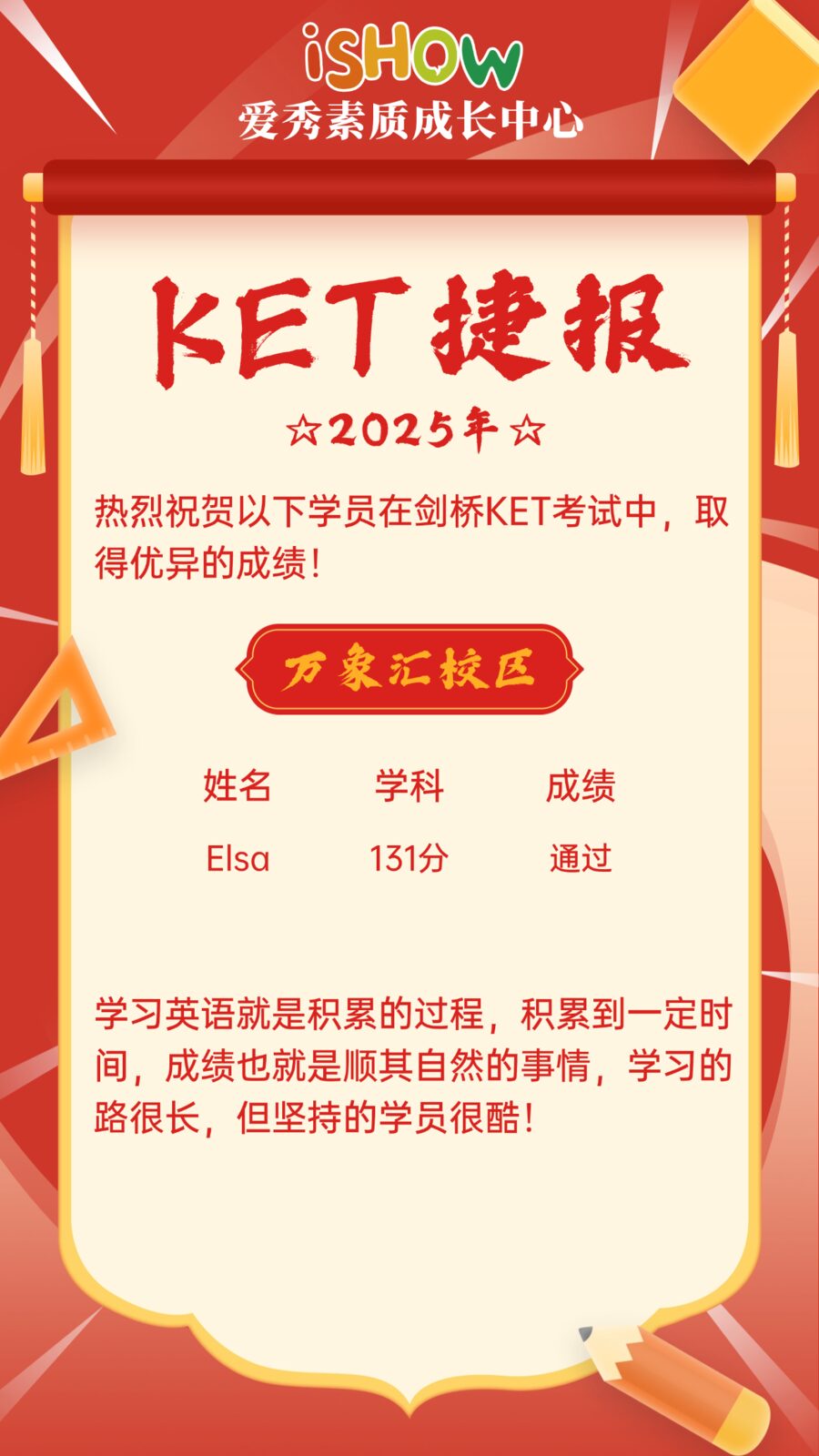 iShow爱秀素质成长中心学生阶段成果展示